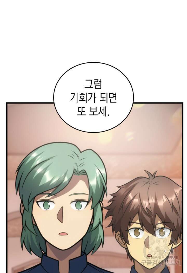 전투종족으로 환생한 나의 공무원 생활기 83화 39