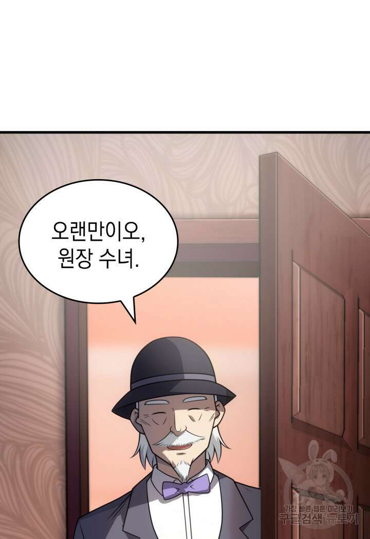 전투종족으로 환생한 나의 공무원 생활기 83화 43