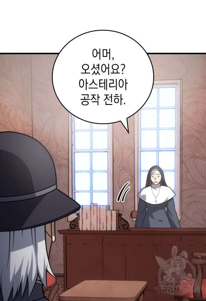 전투종족으로 환생한 나의 공무원 생활기 83화 45