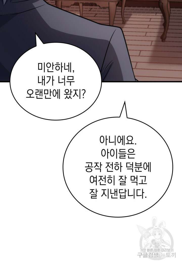 전투종족으로 환생한 나의 공무원 생활기 83화 46