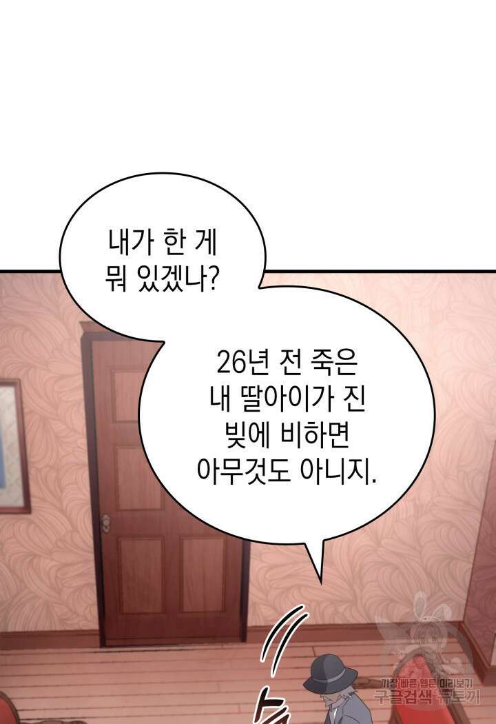 전투종족으로 환생한 나의 공무원 생활기 83화 47