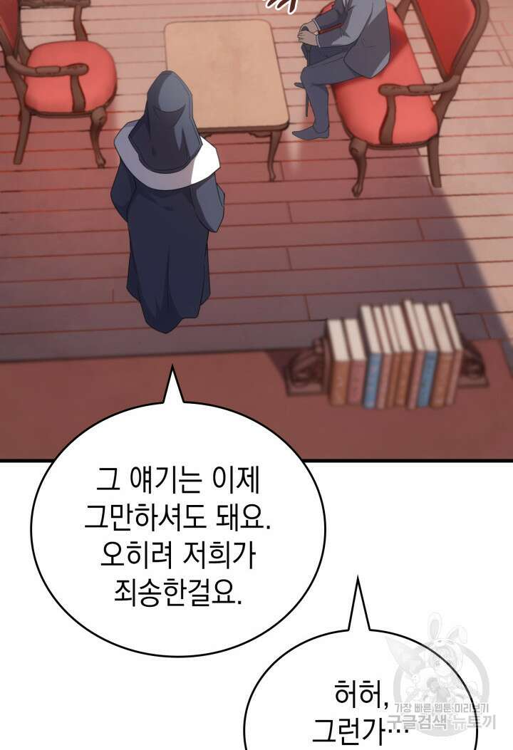 전투종족으로 환생한 나의 공무원 생활기 83화 48
