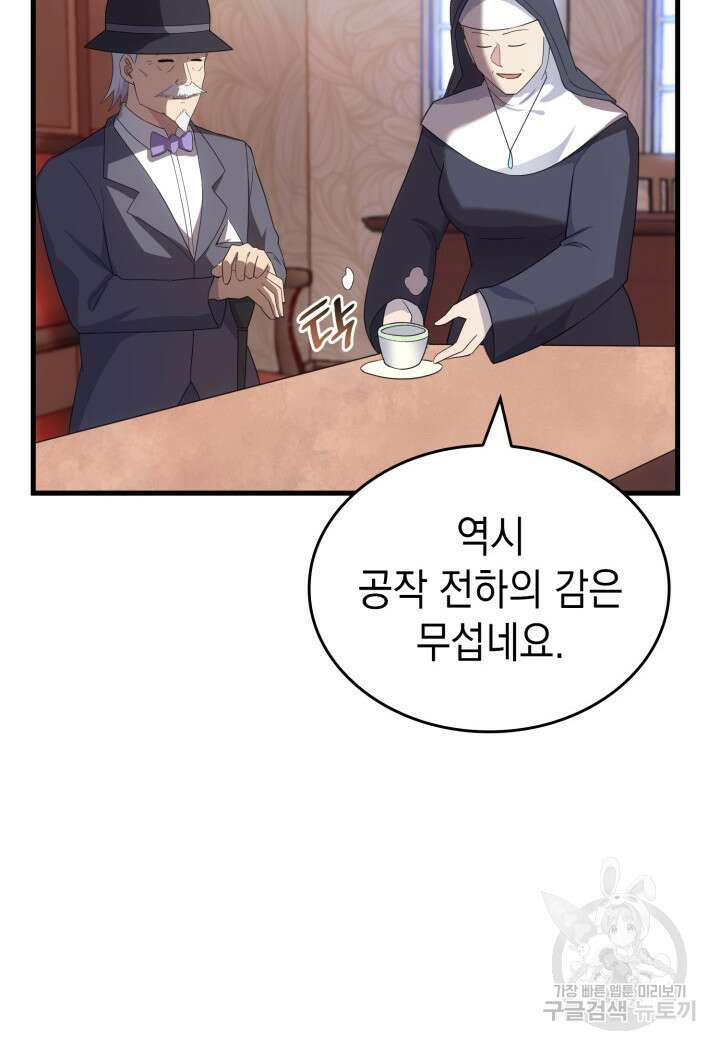 전투종족으로 환생한 나의 공무원 생활기 83화 50