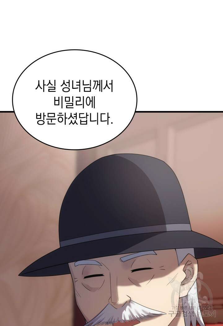 전투종족으로 환생한 나의 공무원 생활기 83화 51