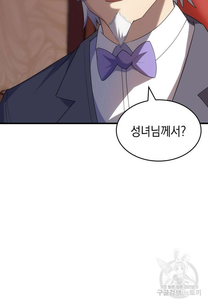 전투종족으로 환생한 나의 공무원 생활기 83화 52