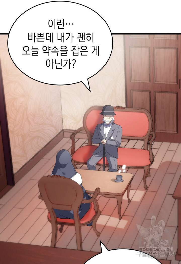 전투종족으로 환생한 나의 공무원 생활기 83화 53
