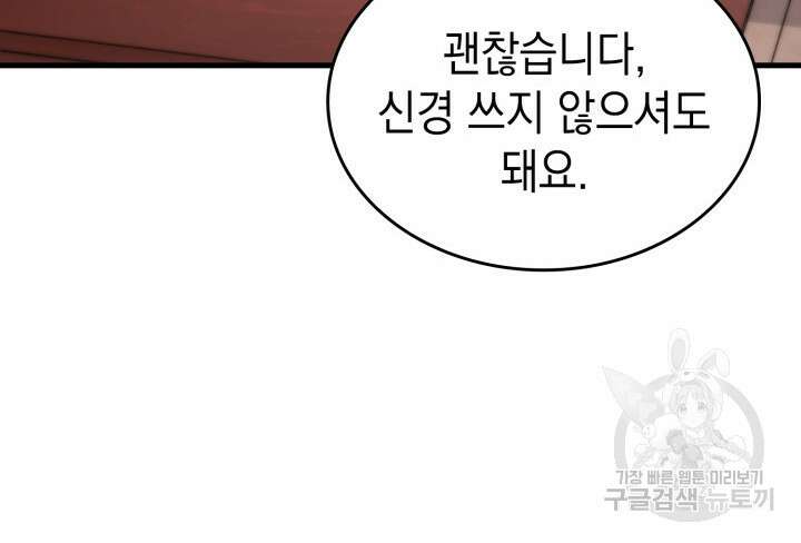 전투종족으로 환생한 나의 공무원 생활기 83화 54