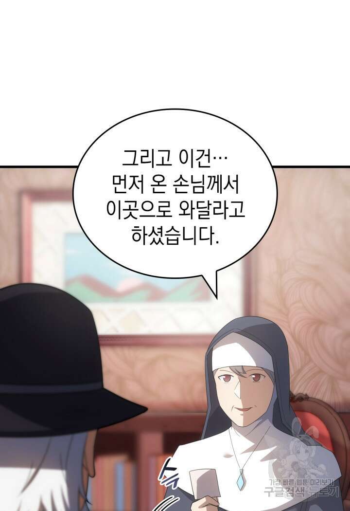 전투종족으로 환생한 나의 공무원 생활기 83화 55
