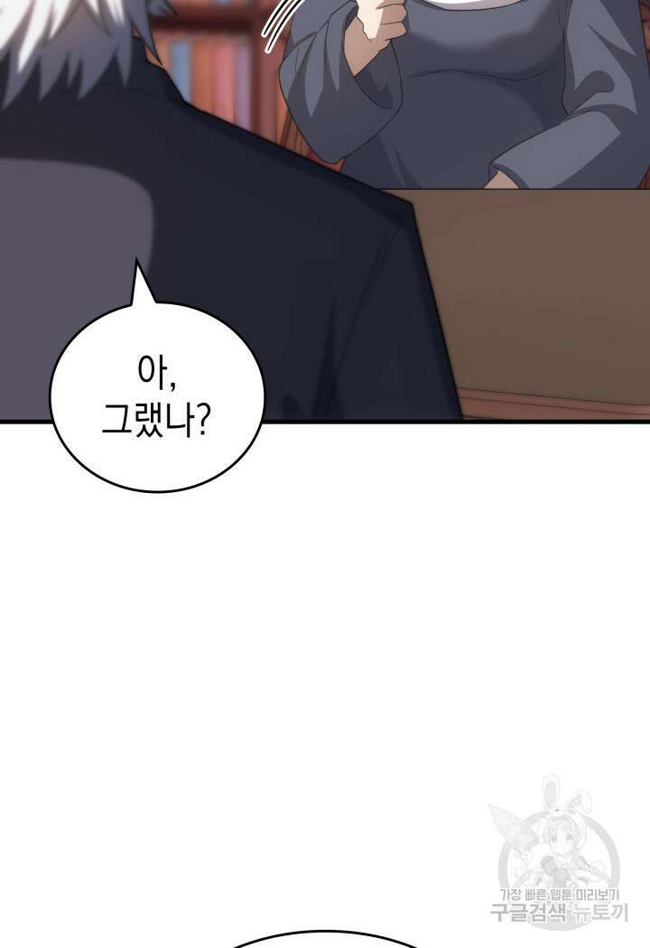 전투종족으로 환생한 나의 공무원 생활기 83화 56