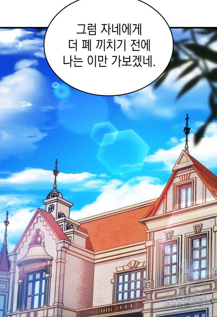 전투종족으로 환생한 나의 공무원 생활기 83화 57