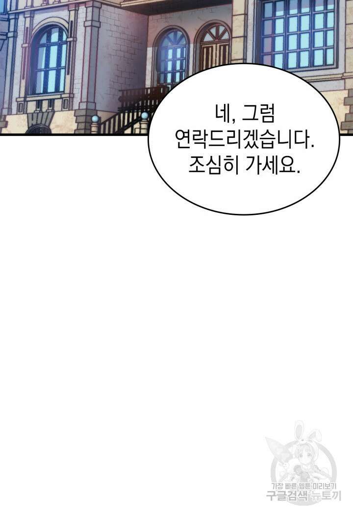 전투종족으로 환생한 나의 공무원 생활기 83화 58