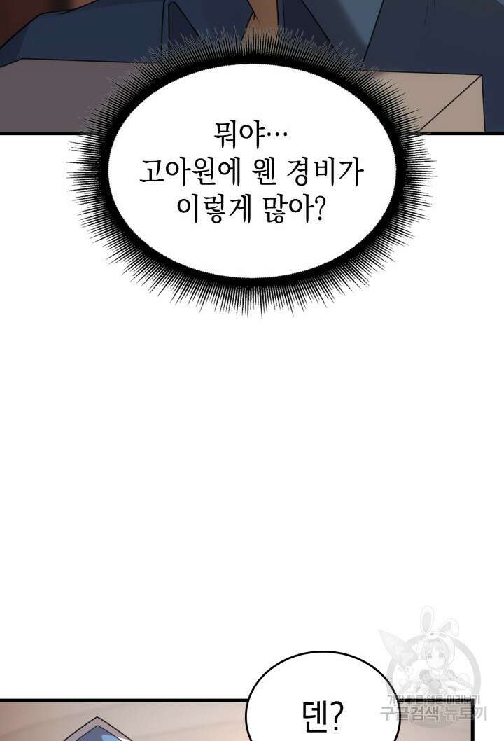 전투종족으로 환생한 나의 공무원 생활기 83화 64