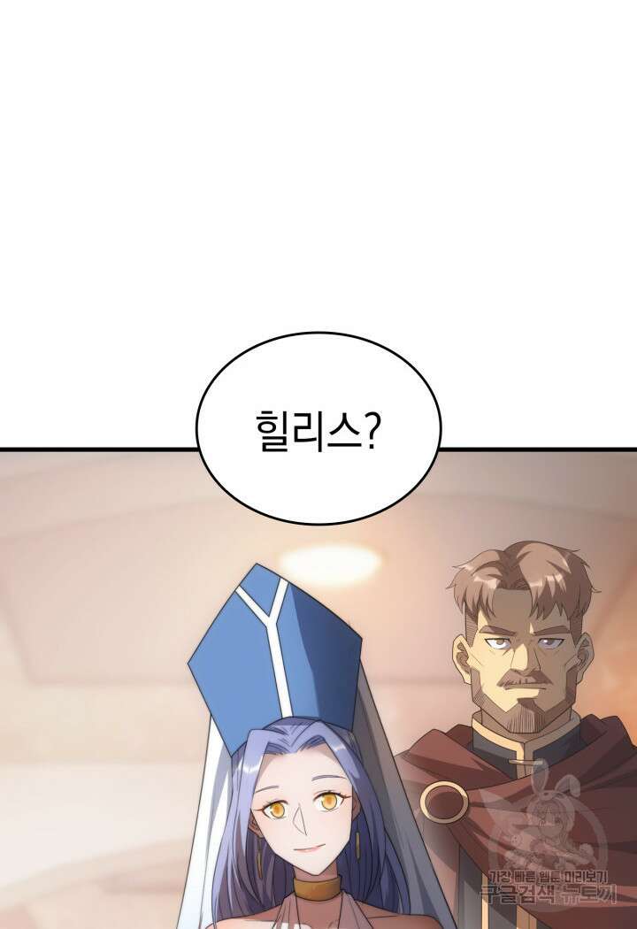 전투종족으로 환생한 나의 공무원 생활기 83화 66