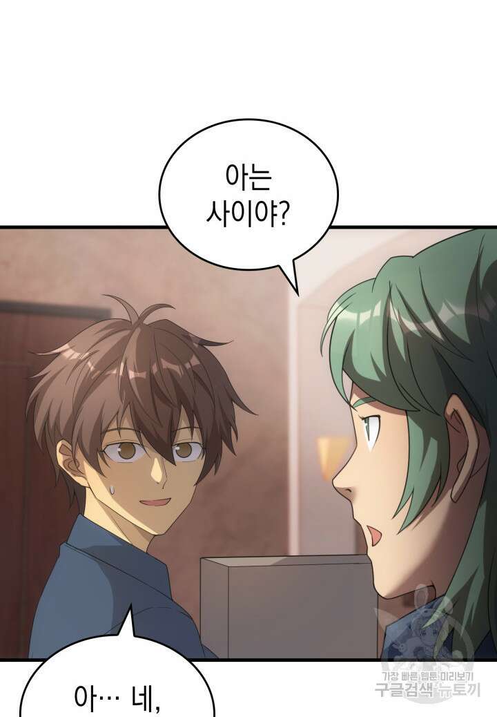 전투종족으로 환생한 나의 공무원 생활기 83화 68