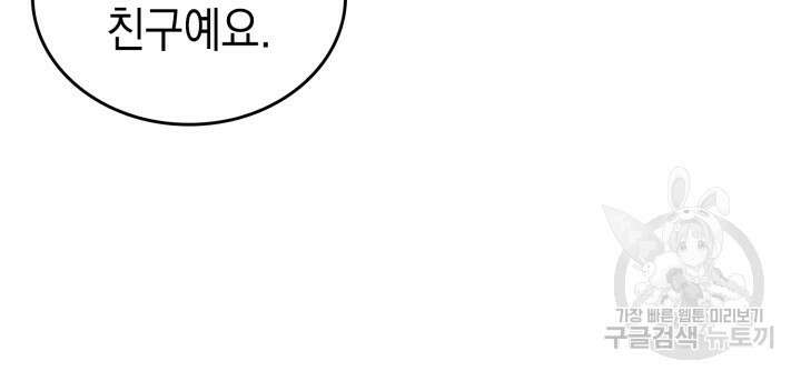 전투종족으로 환생한 나의 공무원 생활기 83화 69