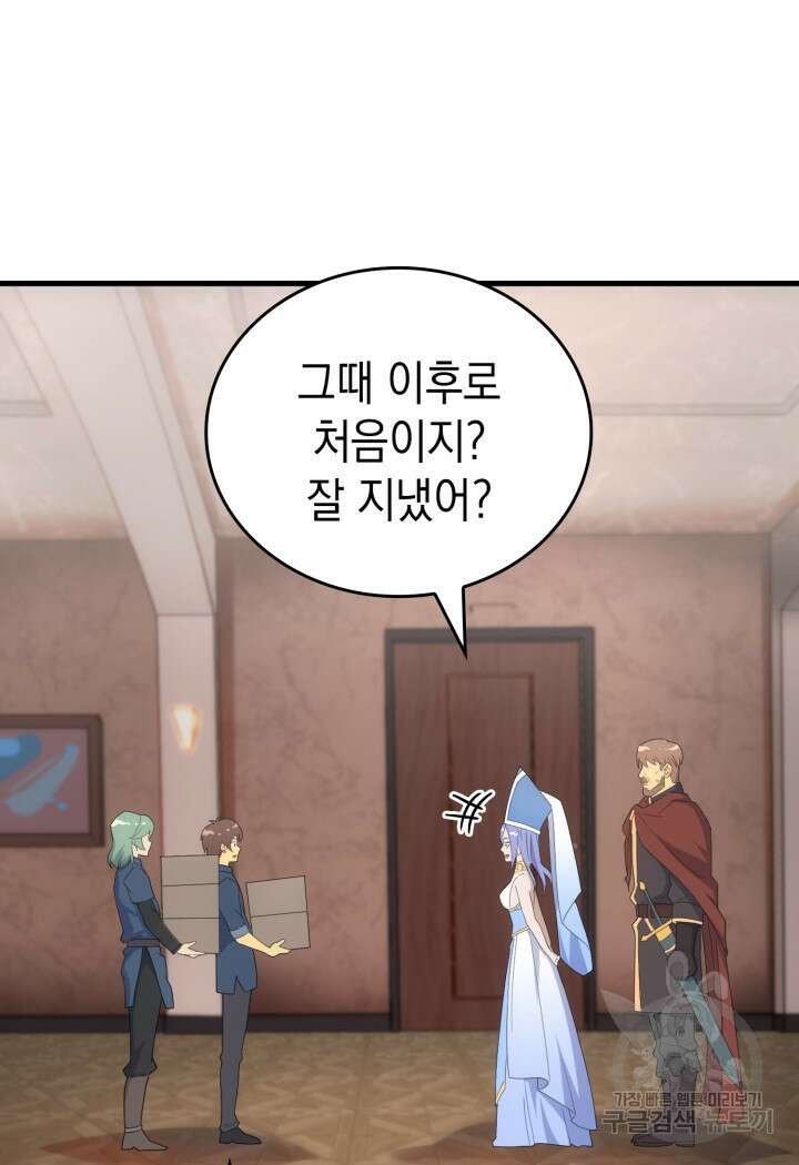 전투종족으로 환생한 나의 공무원 생활기 83화 70