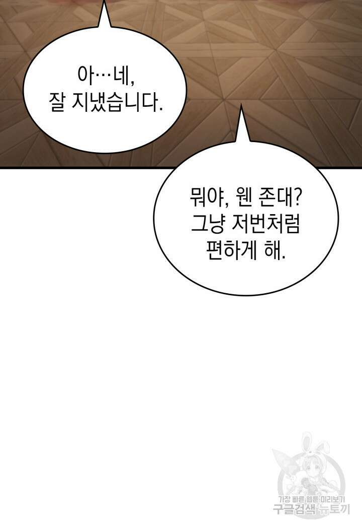 전투종족으로 환생한 나의 공무원 생활기 83화 71