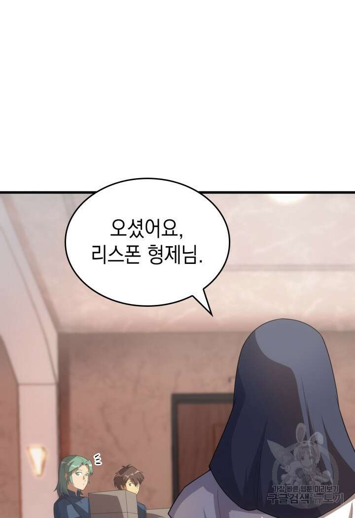 전투종족으로 환생한 나의 공무원 생활기 83화 73