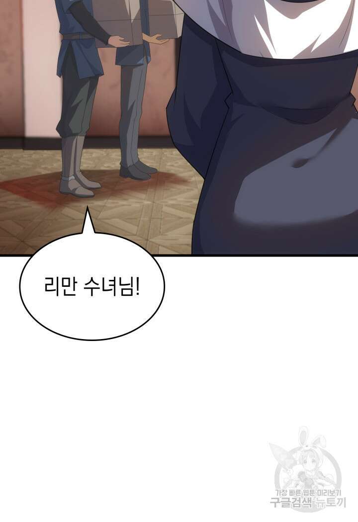 전투종족으로 환생한 나의 공무원 생활기 83화 74