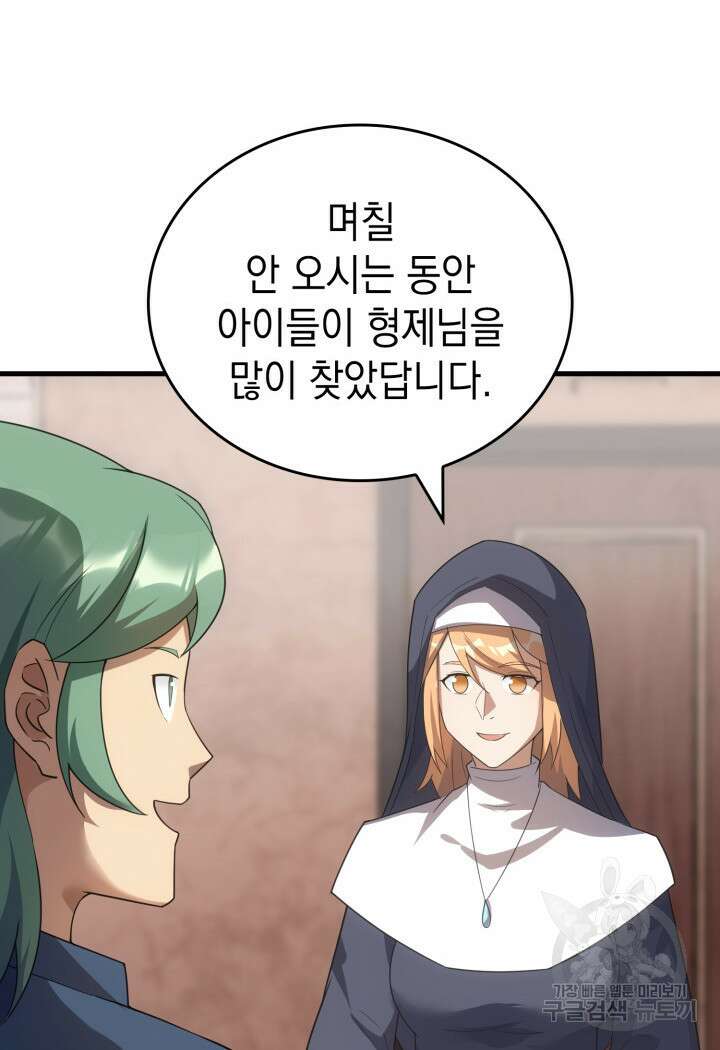 전투종족으로 환생한 나의 공무원 생활기 83화 75