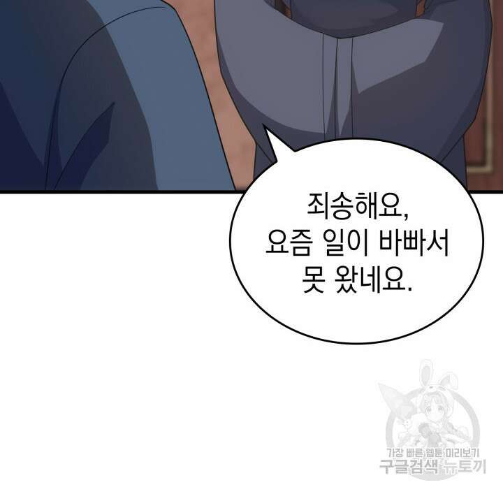 전투종족으로 환생한 나의 공무원 생활기 83화 76