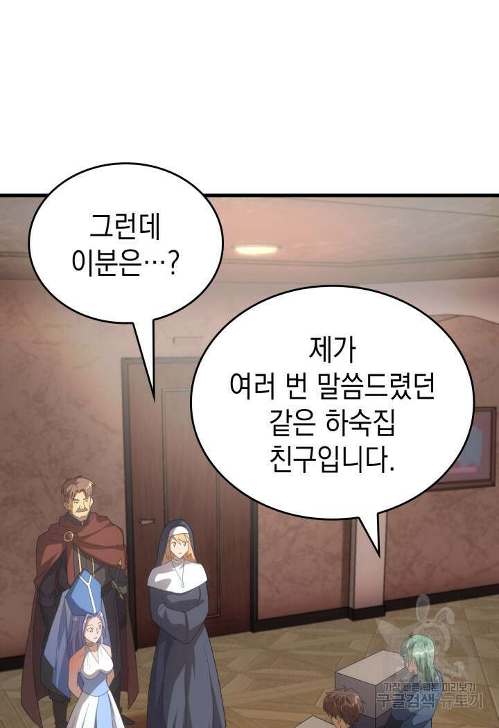 전투종족으로 환생한 나의 공무원 생활기 83화 77