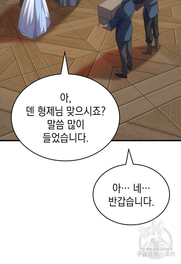 전투종족으로 환생한 나의 공무원 생활기 83화 78