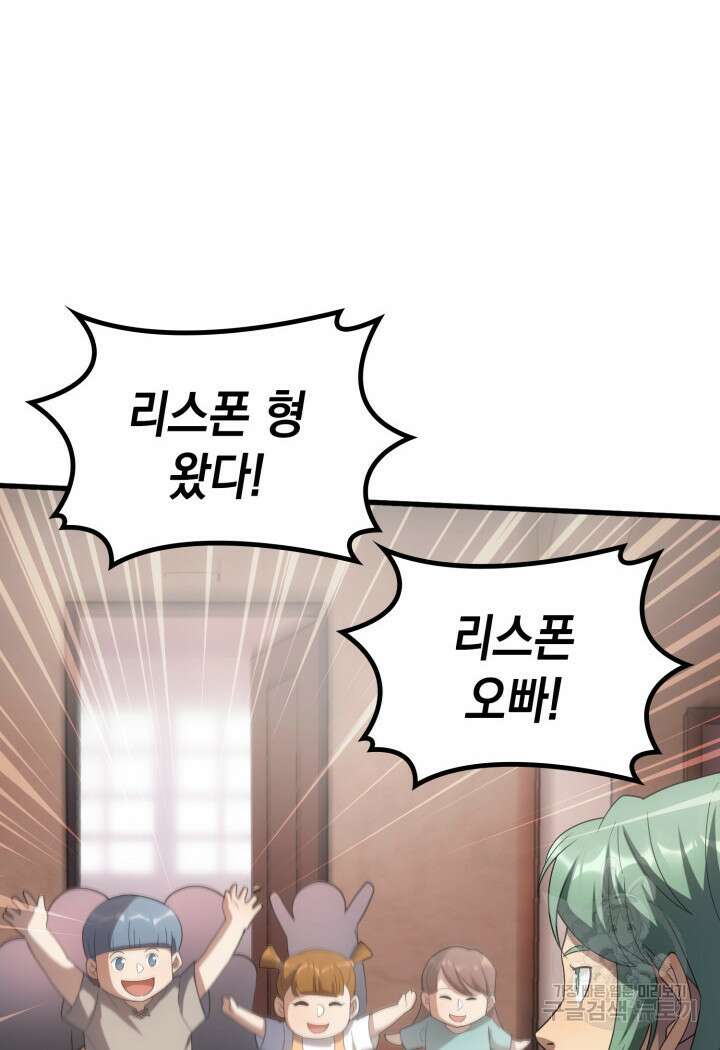 전투종족으로 환생한 나의 공무원 생활기 83화 79
