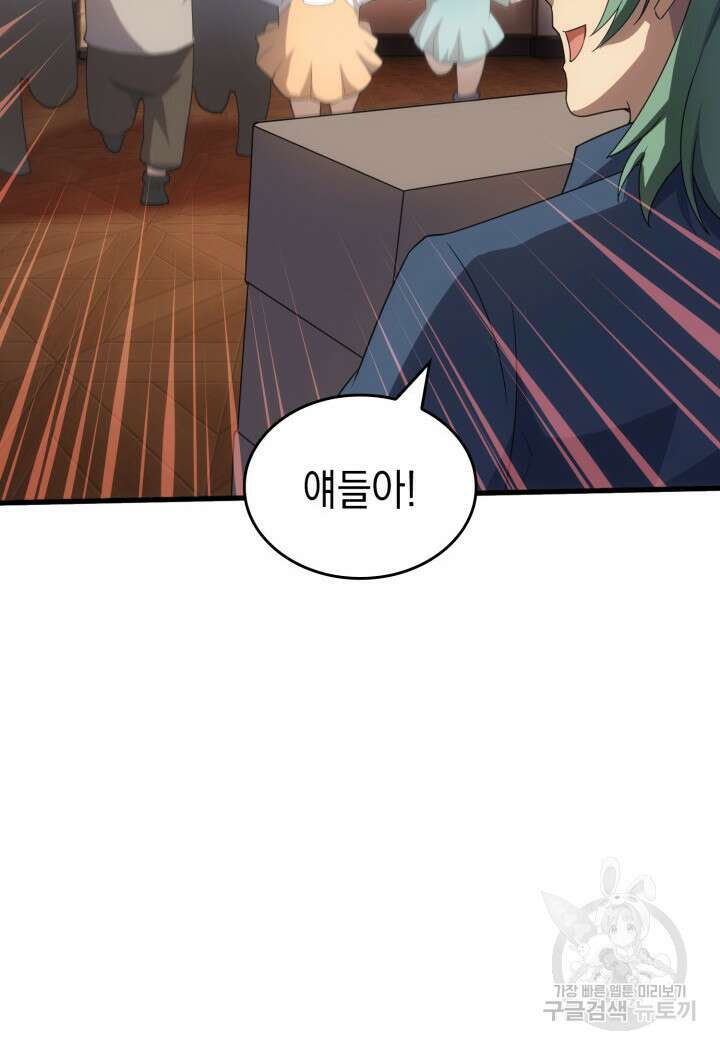 전투종족으로 환생한 나의 공무원 생활기 83화 80