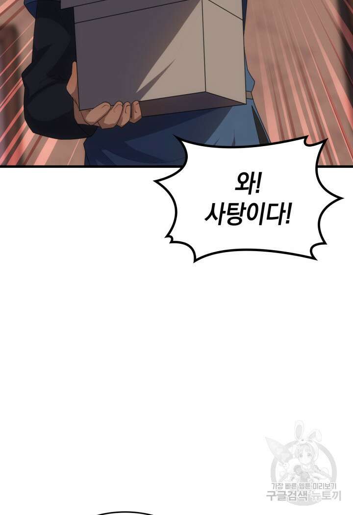 전투종족으로 환생한 나의 공무원 생활기 83화 82