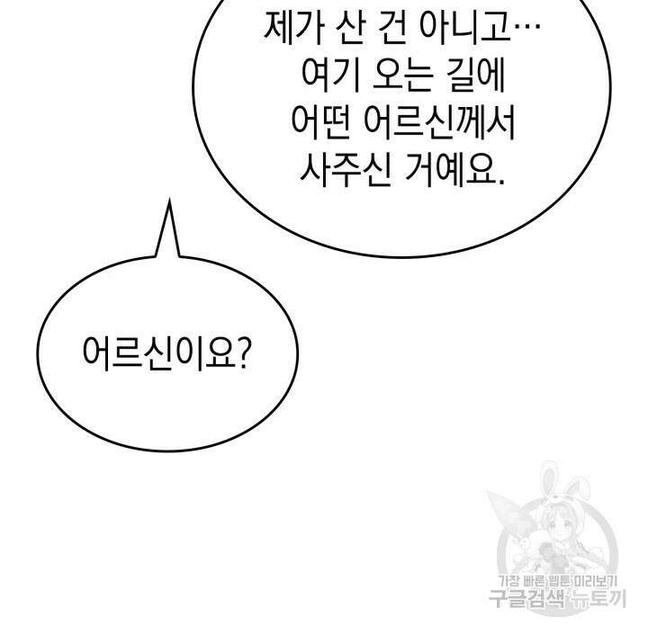 전투종족으로 환생한 나의 공무원 생활기 83화 84