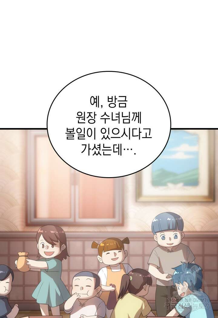 전투종족으로 환생한 나의 공무원 생활기 83화 85