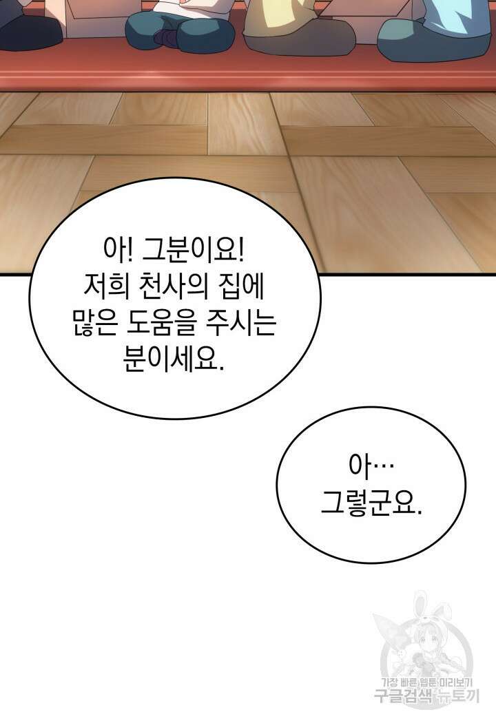 전투종족으로 환생한 나의 공무원 생활기 83화 86