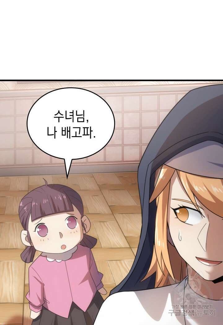 전투종족으로 환생한 나의 공무원 생활기 83화 87