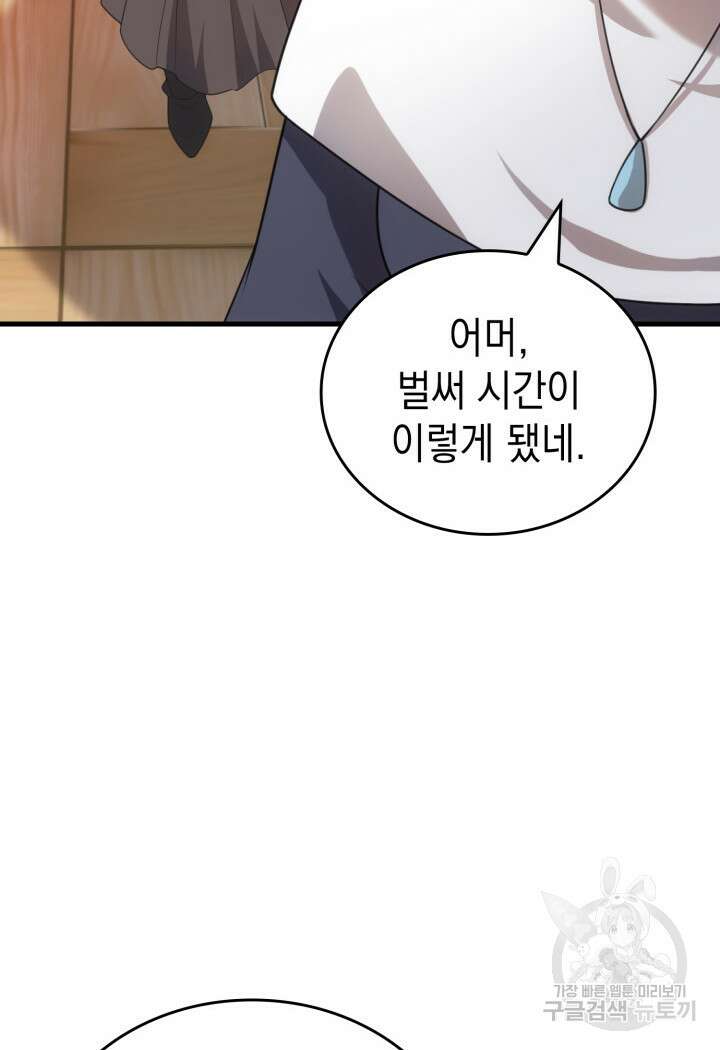 전투종족으로 환생한 나의 공무원 생활기 83화 88