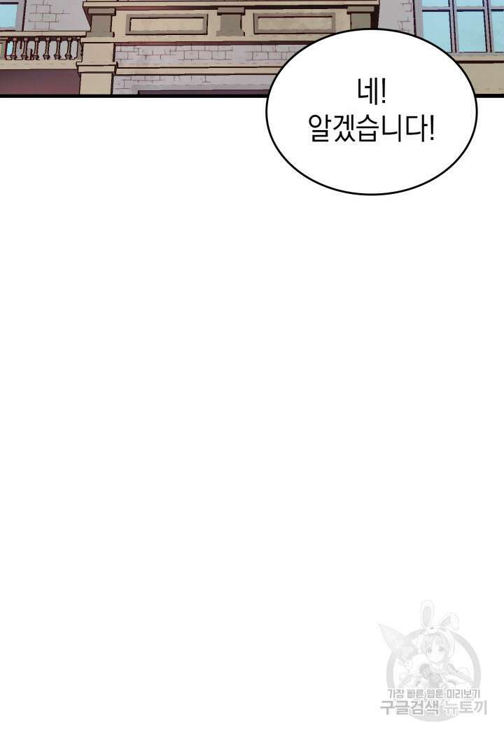 전투종족으로 환생한 나의 공무원 생활기 83화 90