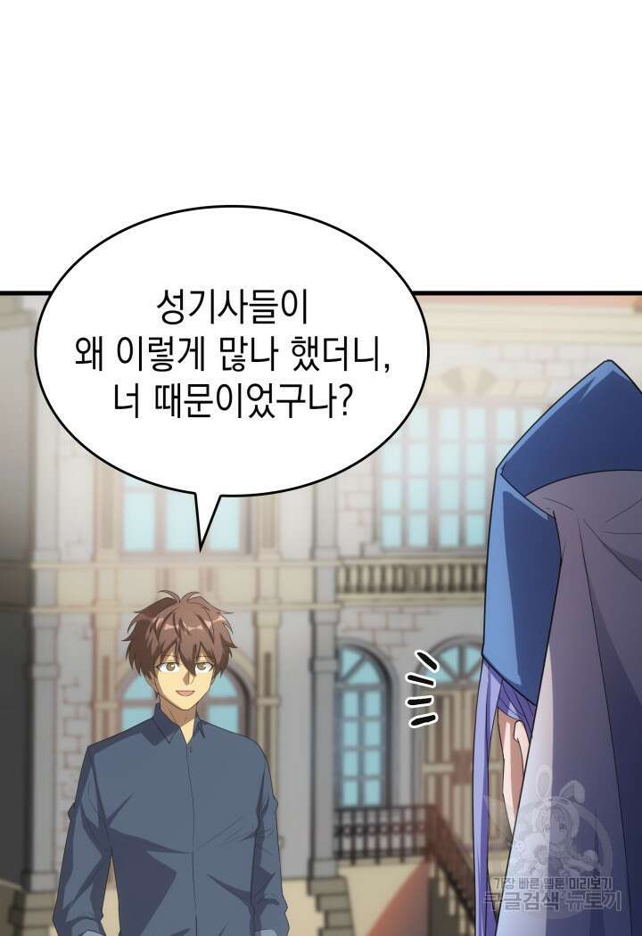 전투종족으로 환생한 나의 공무원 생활기 83화 105