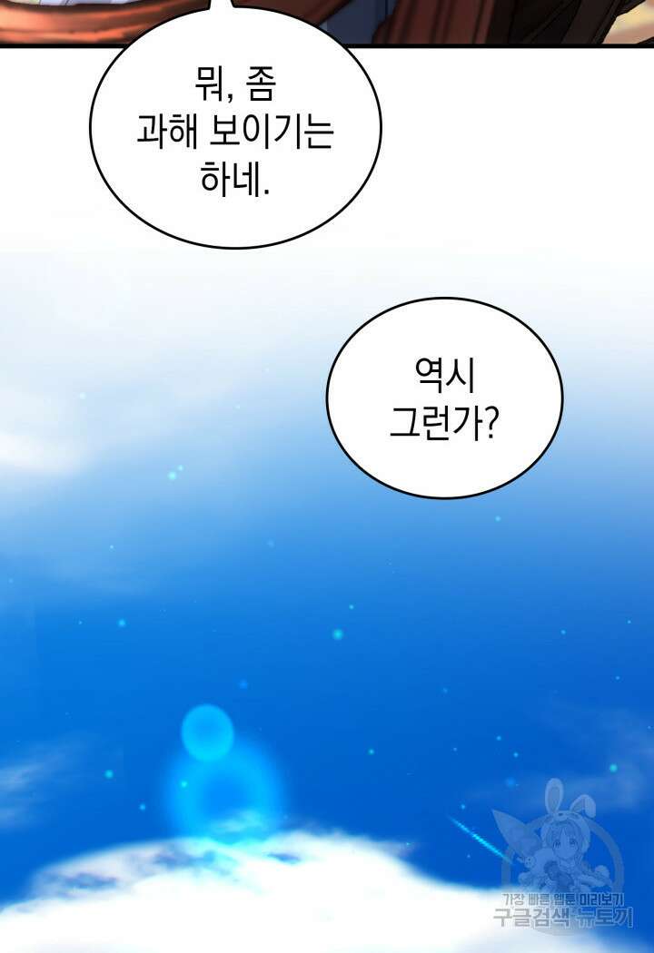 전투종족으로 환생한 나의 공무원 생활기 83화 108