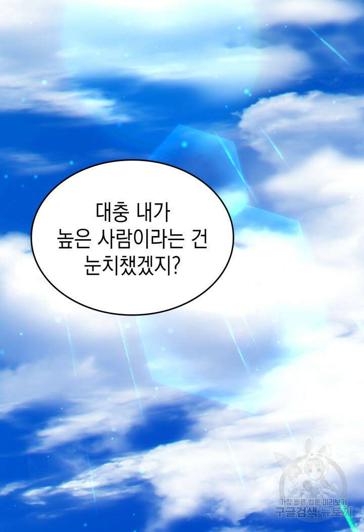 전투종족으로 환생한 나의 공무원 생활기 83화 109