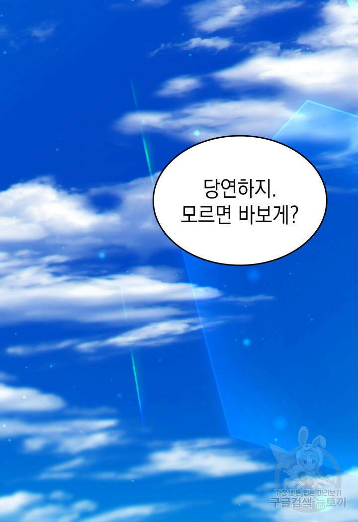 전투종족으로 환생한 나의 공무원 생활기 83화 110