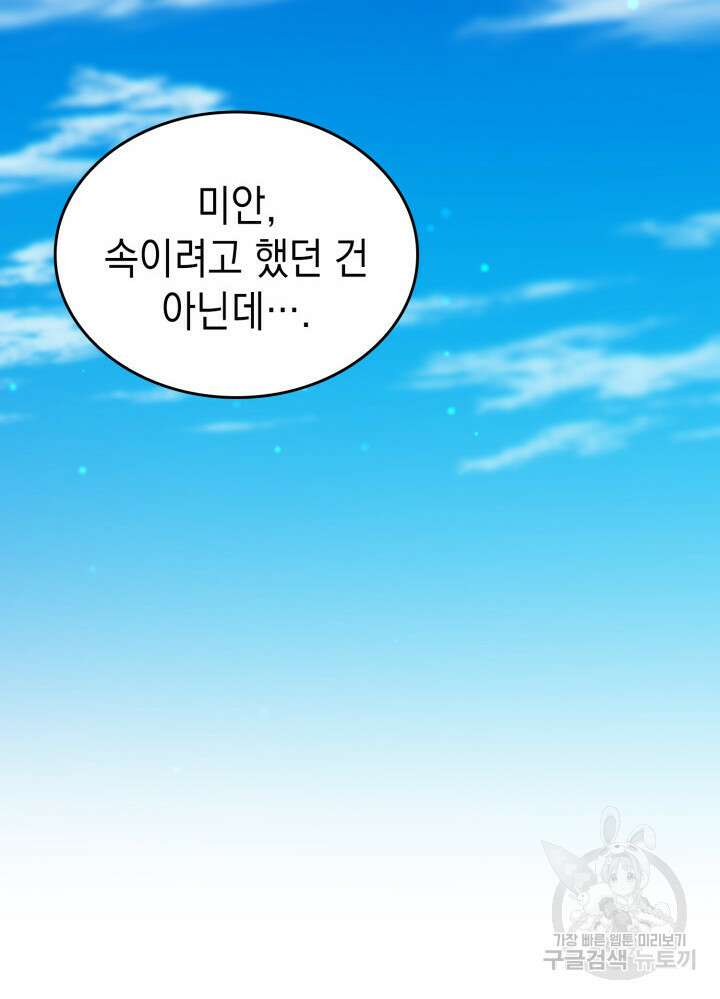전투종족으로 환생한 나의 공무원 생활기 83화 111