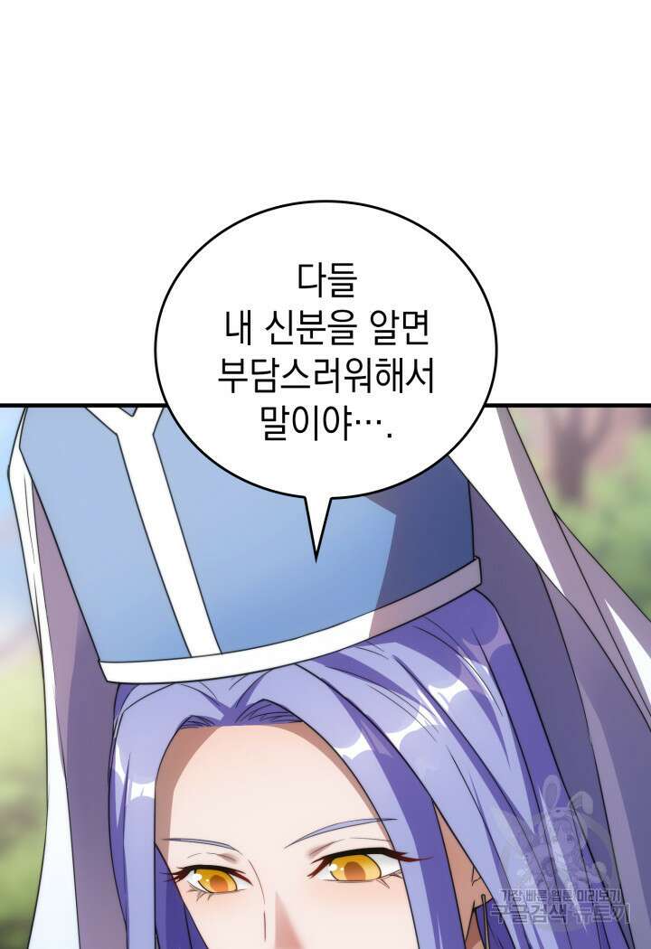 전투종족으로 환생한 나의 공무원 생활기 83화 112