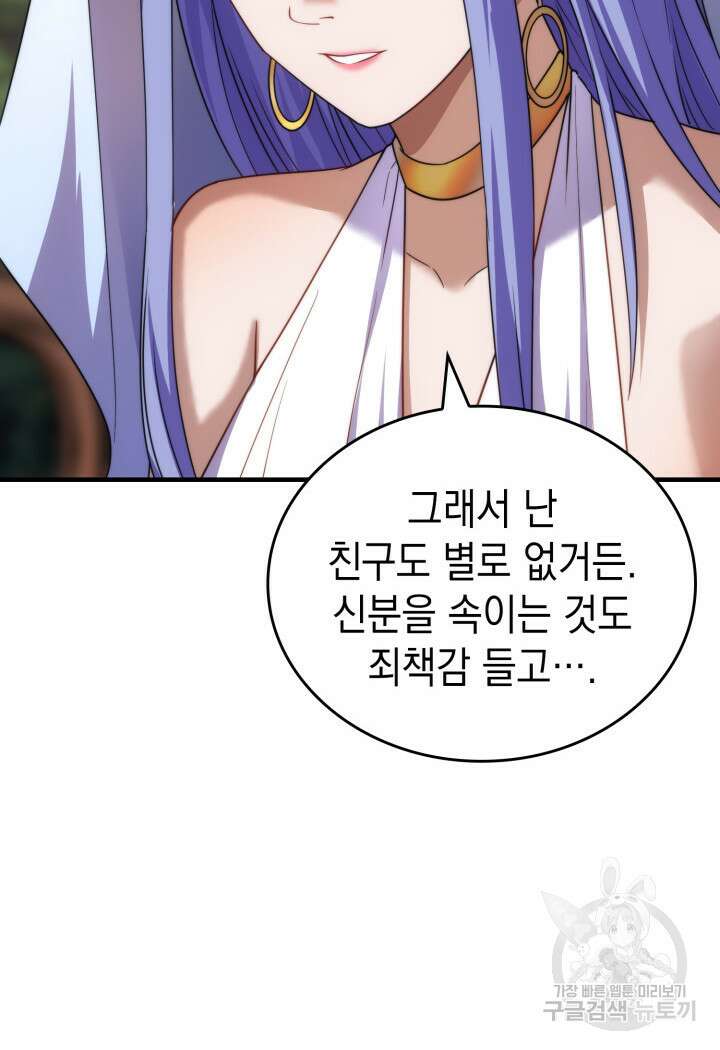 전투종족으로 환생한 나의 공무원 생활기 83화 113
