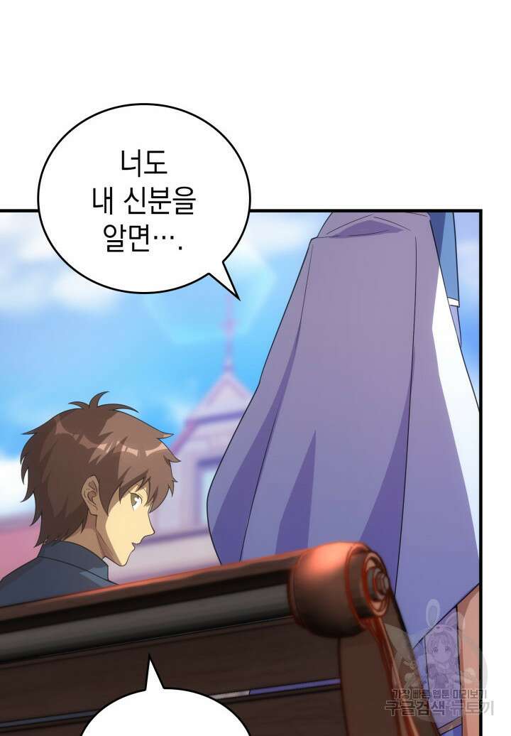전투종족으로 환생한 나의 공무원 생활기 83화 114
