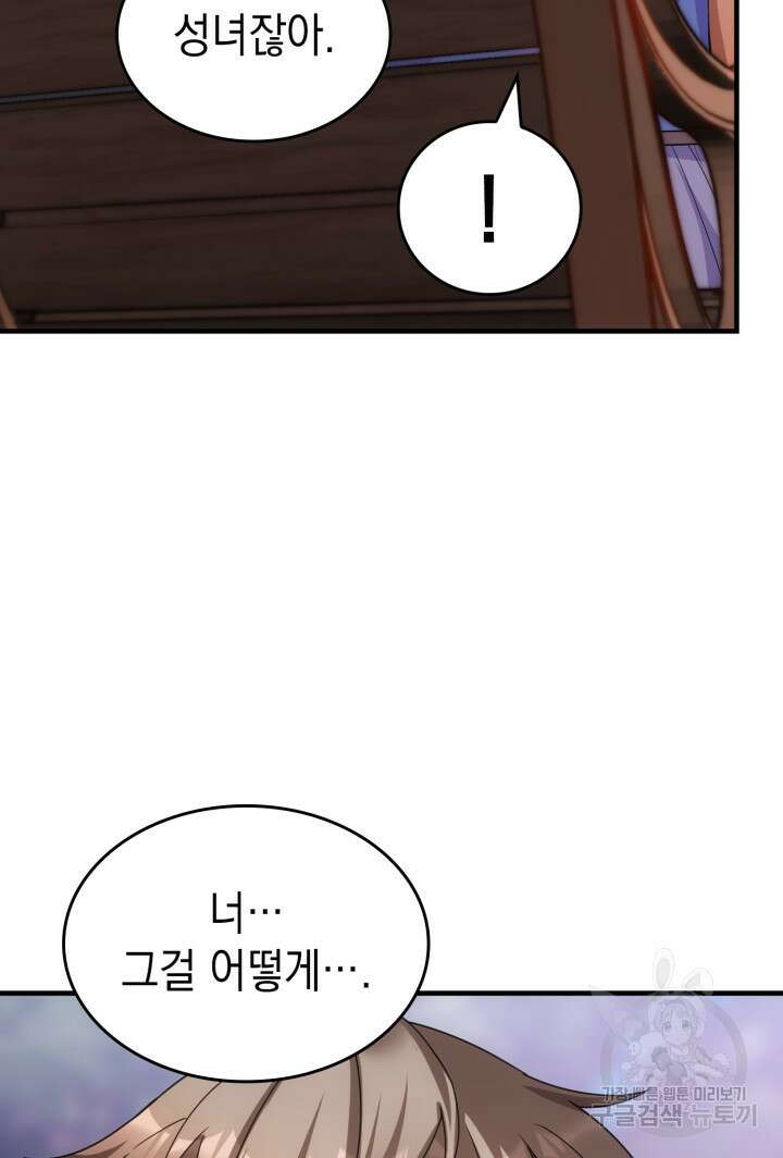 전투종족으로 환생한 나의 공무원 생활기 83화 115