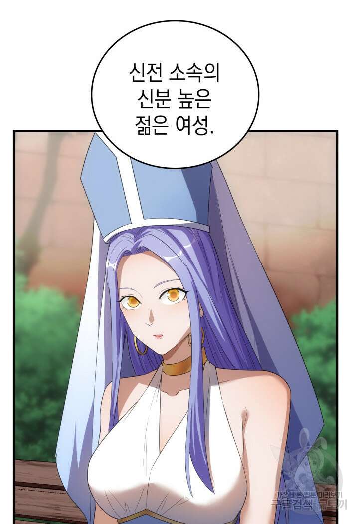 전투종족으로 환생한 나의 공무원 생활기 83화 117