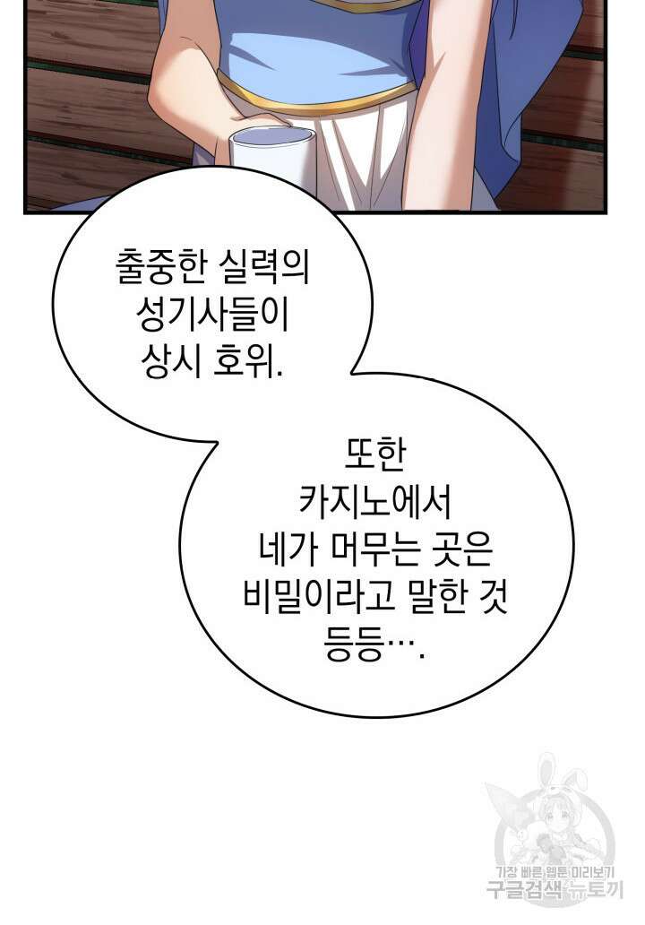 전투종족으로 환생한 나의 공무원 생활기 83화 118