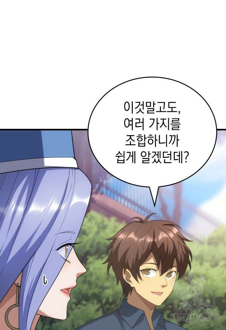 전투종족으로 환생한 나의 공무원 생활기 83화 119