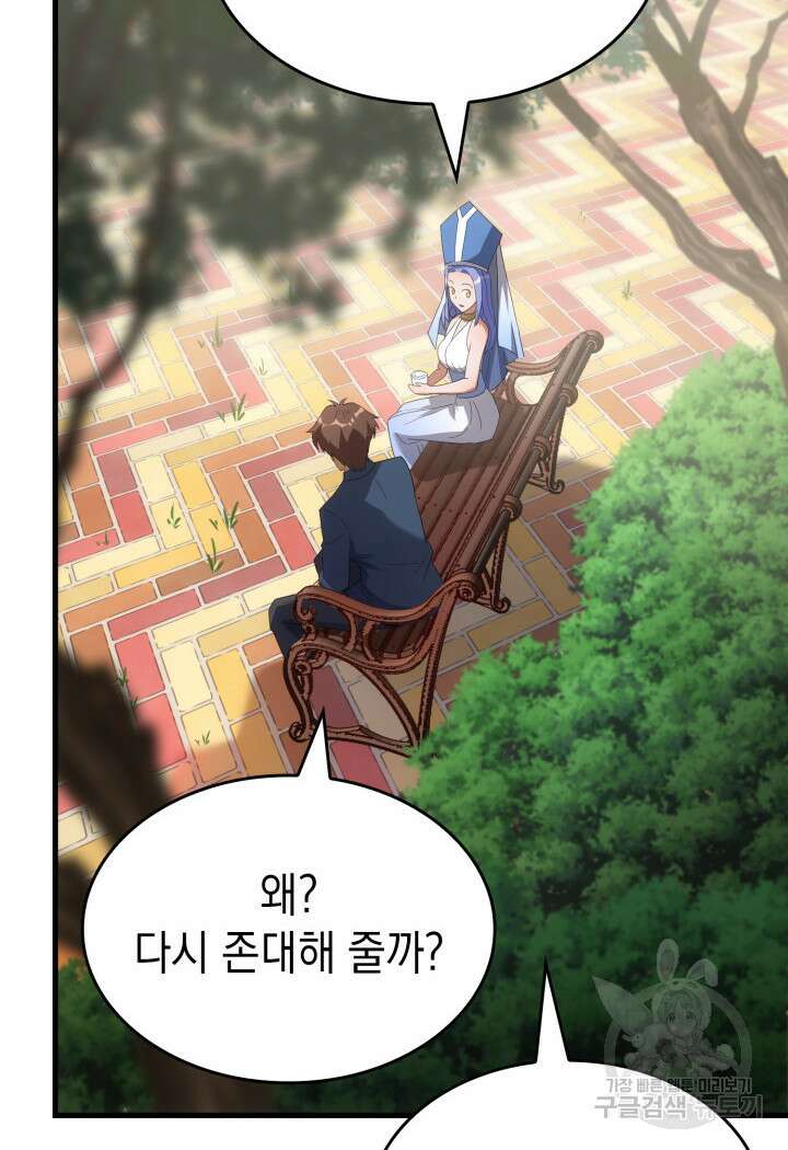 전투종족으로 환생한 나의 공무원 생활기 83화 121