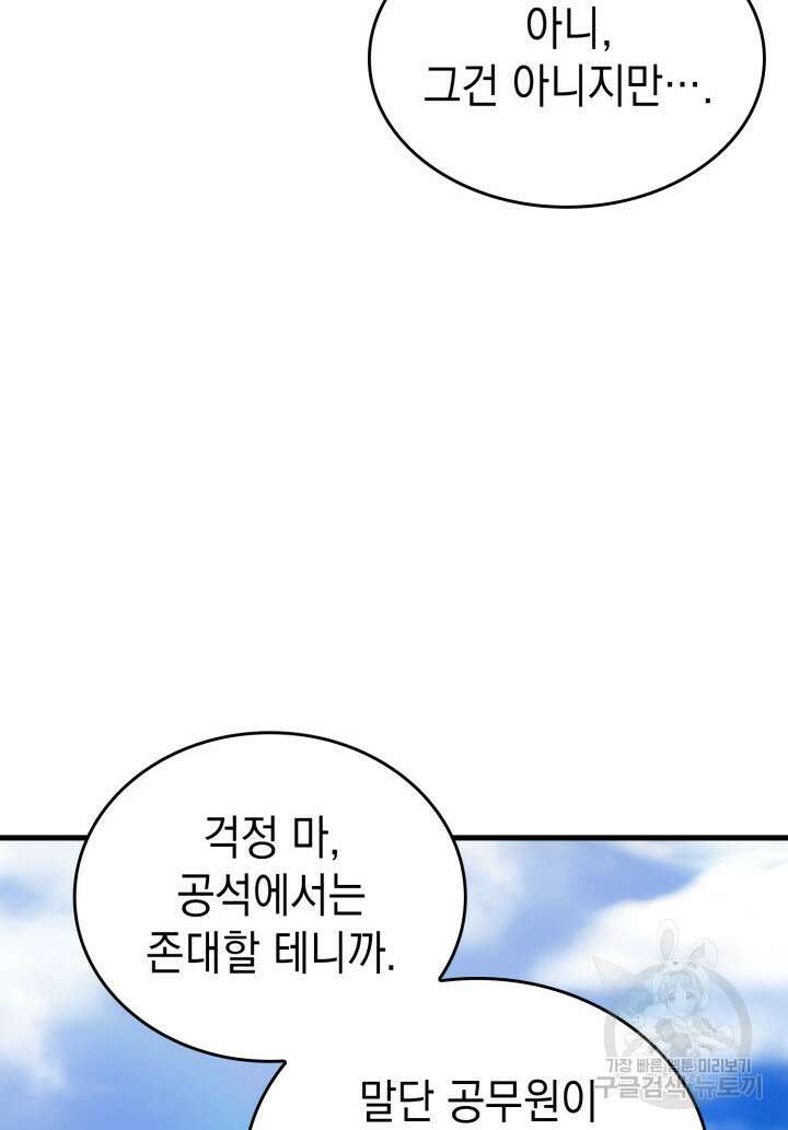 전투종족으로 환생한 나의 공무원 생활기 83화 122